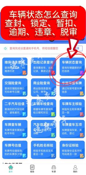 手机查车怎么查_手机查车违章多久更新