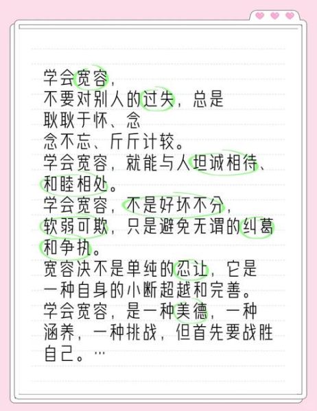 如何学会宽容_怎样原谅别人