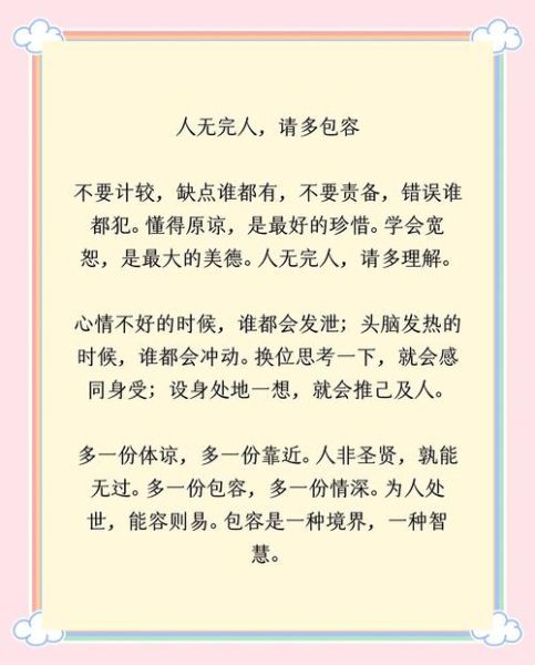 如何学会宽容_怎样原谅别人