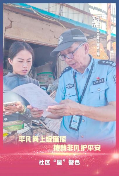 社区民警有哪些感人故事_他们每天做什么