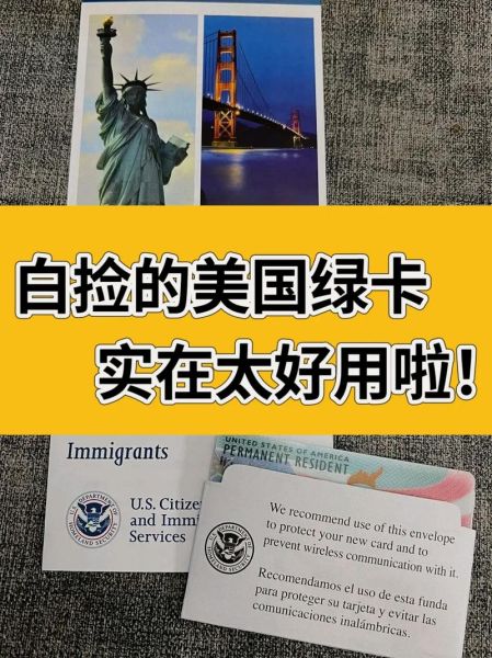 女性移民如何申请绿卡_女性移民在美国找工作难吗