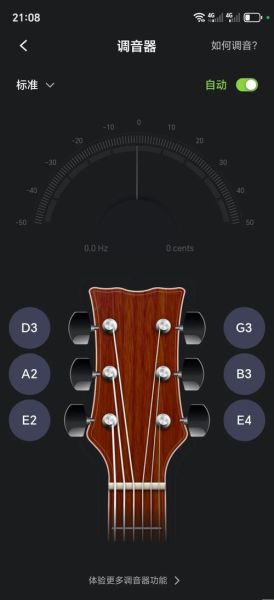 手机吉他调音器怎么用_哪个app最准