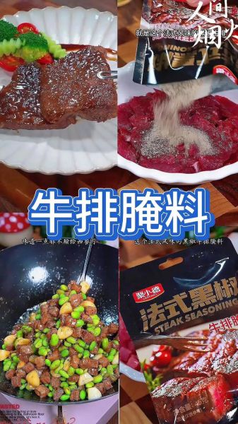 自制牛排怎么做_牛排腌制多久才入味