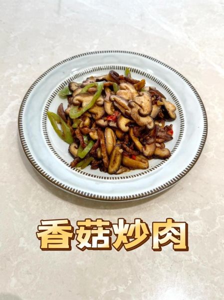香菇炒肉片怎么做才嫩_香菇炒肉片的家常做法