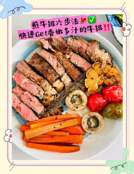 自制牛排怎么做_牛排腌制多久才入味