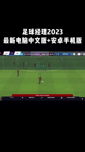 fm足球经理手机版怎么玩_fm足球经理手机版新手教程