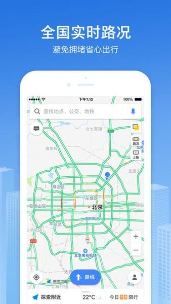 高德手机导航下载_怎么安装使用