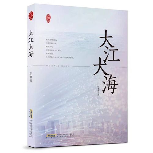 大江大海是什么意思_大江大海的深层寓意