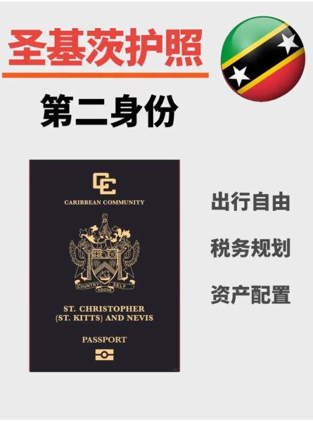 移民圣基茨需要什么条件_圣基茨护照多少钱
