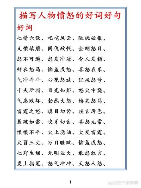 表示怒的ABB词语有哪些_怎么用才地道