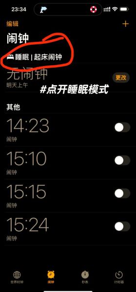 苹果手机怎么设置闹钟_如何设置多个闹钟