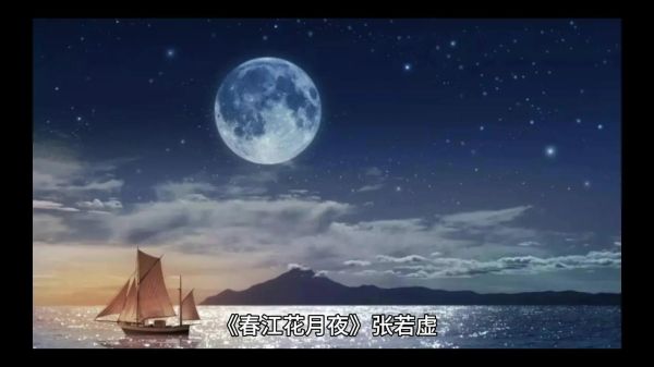 春江花月夜适合什么场景演奏_春江花月夜表达什么情感