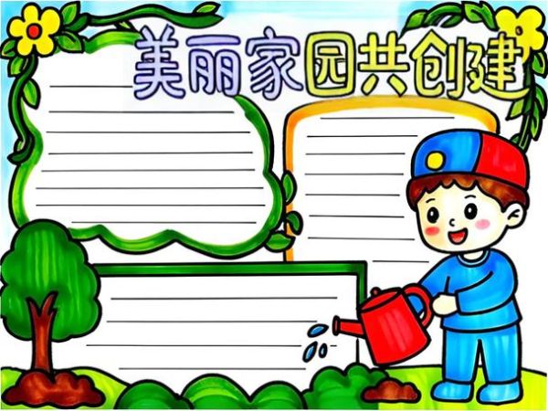 美丽家园是什么意思_如何打造美丽家园