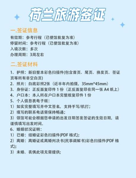 荷兰厨师移民条件_荷兰厨师工作签证怎么申请