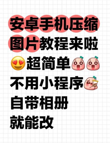 苹果手机如何压缩照片_怎么把iPhone图片变小