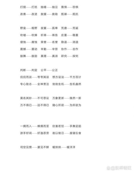 艰苦的近义词有哪些_艰苦的反义词是什么