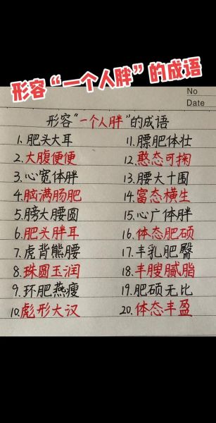 肉词语四字有哪些_四字肉词怎么造句