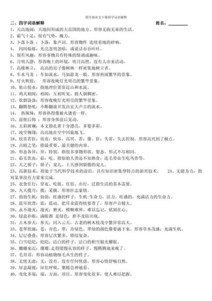 肉词语四字有哪些_四字肉词怎么造句