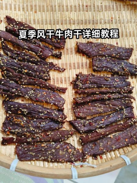 牛肉干怎么做好吃_家常牛肉干做法