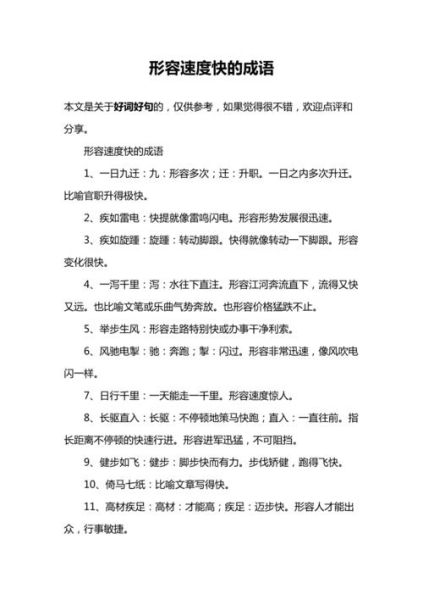 速度词语出处_速度一词最早出现在哪里