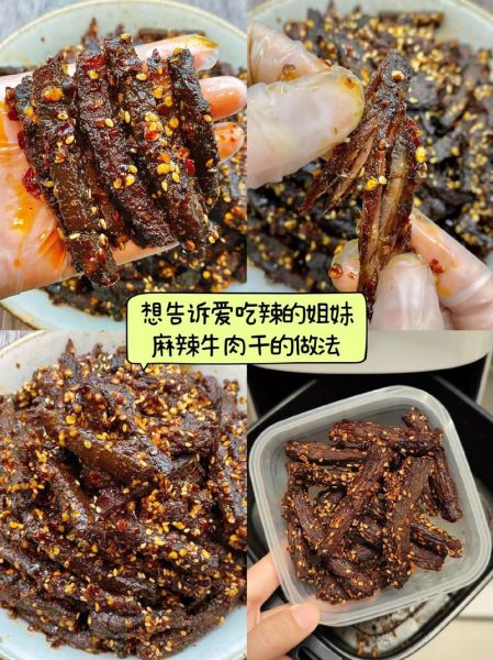 牛肉干怎么做好吃_家常牛肉干做法