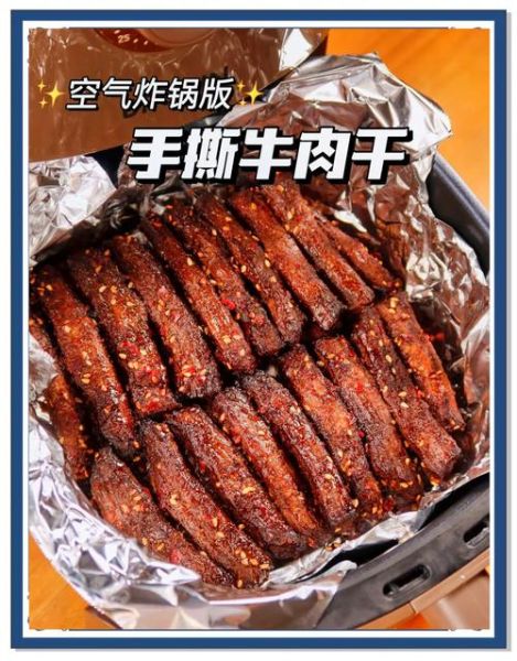 牛肉干怎么做好吃_家常牛肉干做法