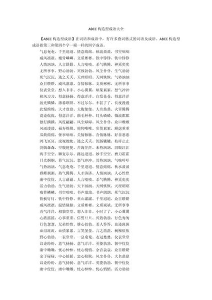 味道abcc的词语有哪些_怎么用