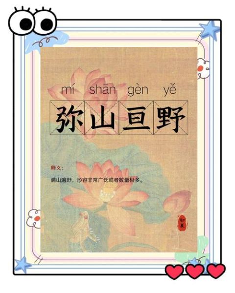 响()山野词语是什么意思_响()山野词语怎么读