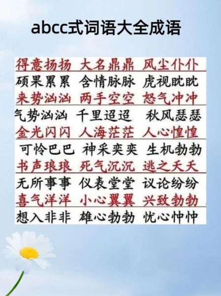 味道abcc的词语有哪些_怎么用