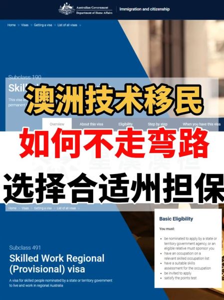 澳洲州政府担保移民条件_如何申请州担保