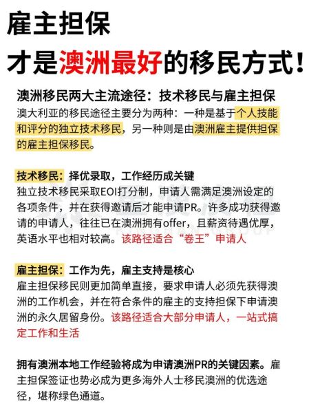 澳洲州政府担保移民条件_如何申请州担保