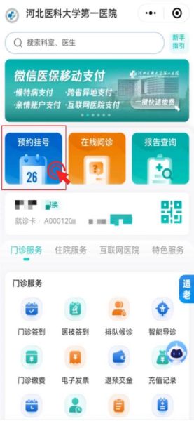 手机预约挂号怎么操作_手机预约挂号需要哪些证件