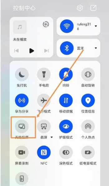 华为手机怎么投屏到电脑_华为无线投屏电脑步骤