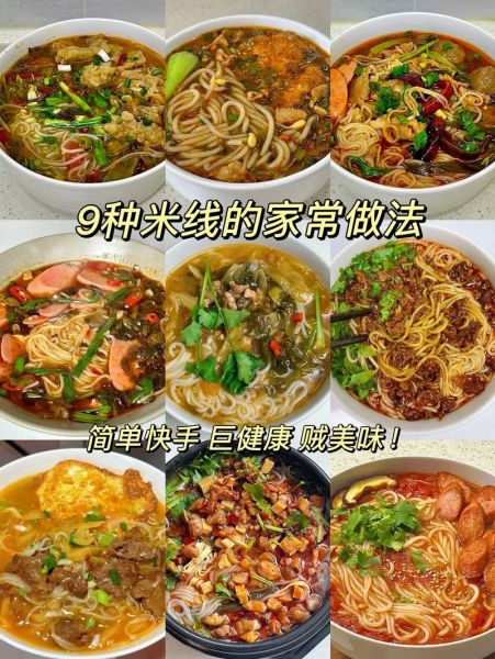 米线怎么做好吃_家常米线做法视频教学