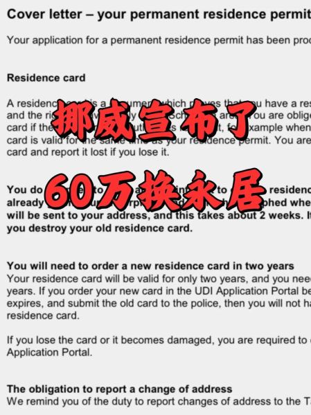 挪威留学移民条件_挪威留学后如何拿永居