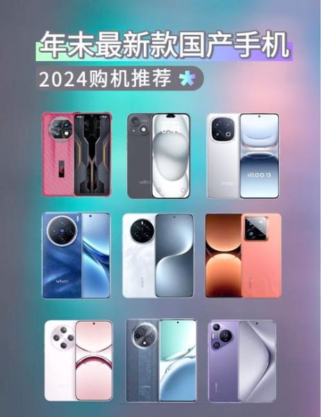 国产手机哪个牌子好_2024年性价比最高的手机有哪些