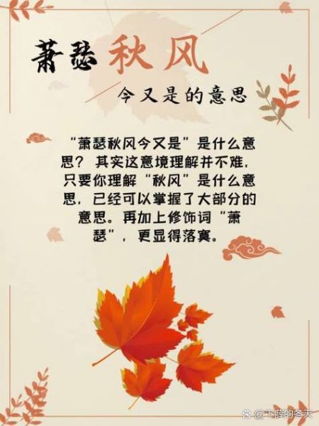 秋风萧萧是什么意思_秋风萧萧的出处