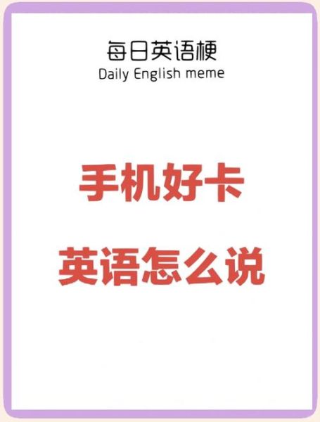 手机用英语怎么读_phone英文发音