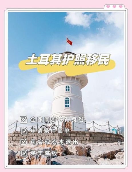 土耳其移民条件_土耳其移民需要多少钱