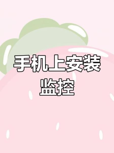 监控怎么连接手机_手机远程看监控步骤
