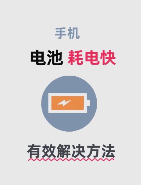 手机耗电快怎么办_手机耗电快怎么解决