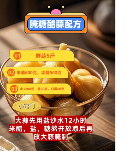 糖醋蒜怎么做_糖醋蒜的腌制方法