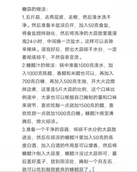 糖醋蒜怎么做_糖醋蒜的腌制方法