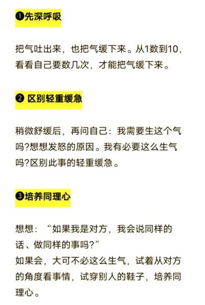 生气时如何快速冷静_情绪失控怎么办