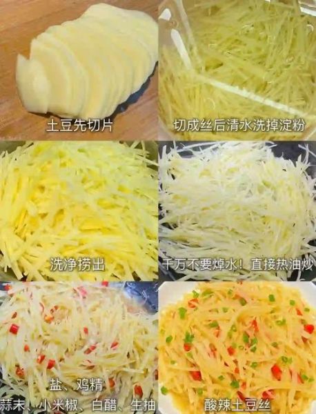 酸辣土豆丝家常做法_土豆丝怎么炒才脆