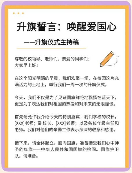 向国旗敬礼的意义_升旗仪式流程详解
