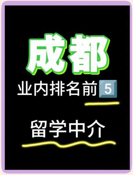 成都出国移民条件_成都移民中介哪家好