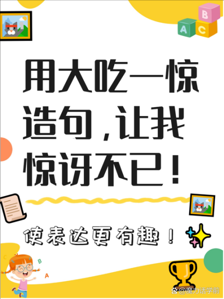 惊讶的近义词有哪些_惊讶怎么造句