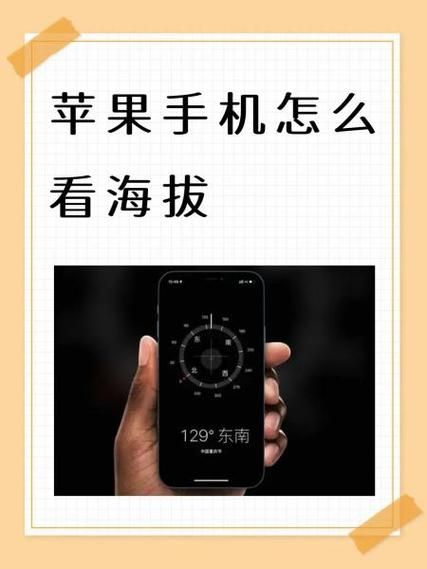 苹果手机怎么看海拔_海拔高度在哪里查