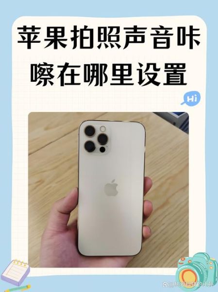 手机拍照声音怎么关_关闭相机快门声方法